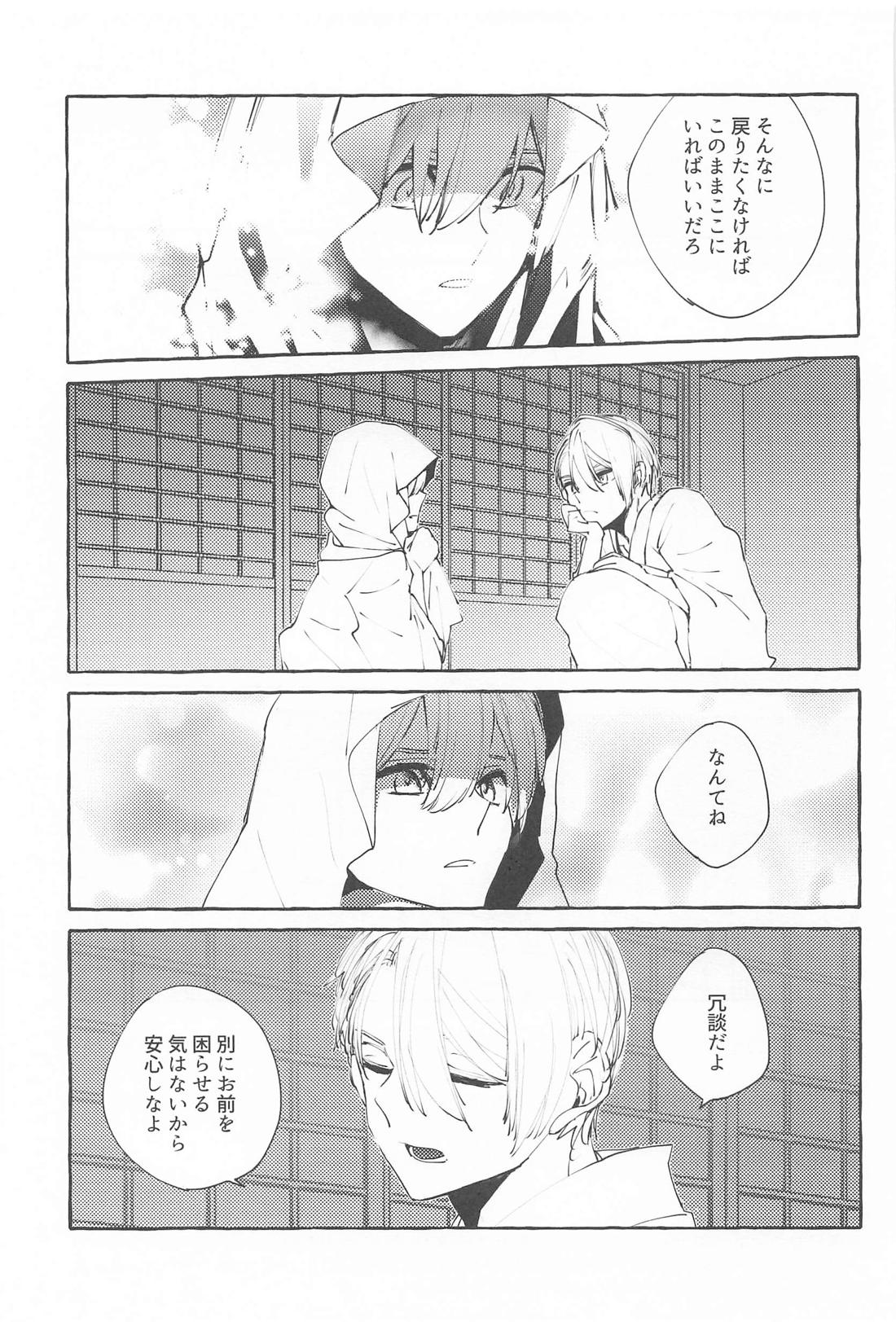 声をひそめて【刀剣乱舞/ちょぎくに】 page 22