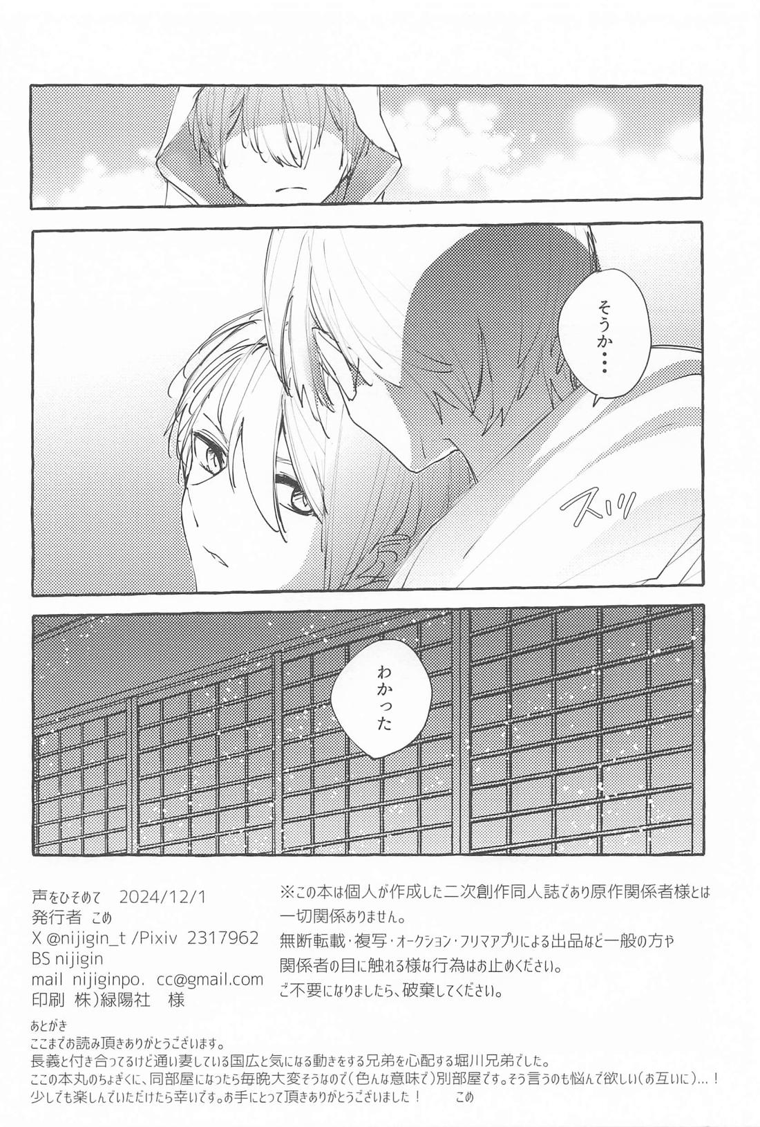 声をひそめて【刀剣乱舞/ちょぎくに】 page 23