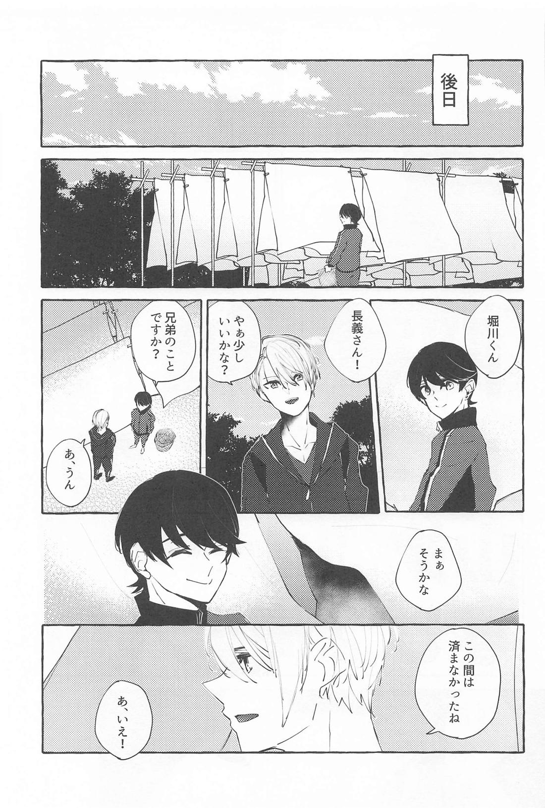 声をひそめて【刀剣乱舞/ちょぎくに】 page 24