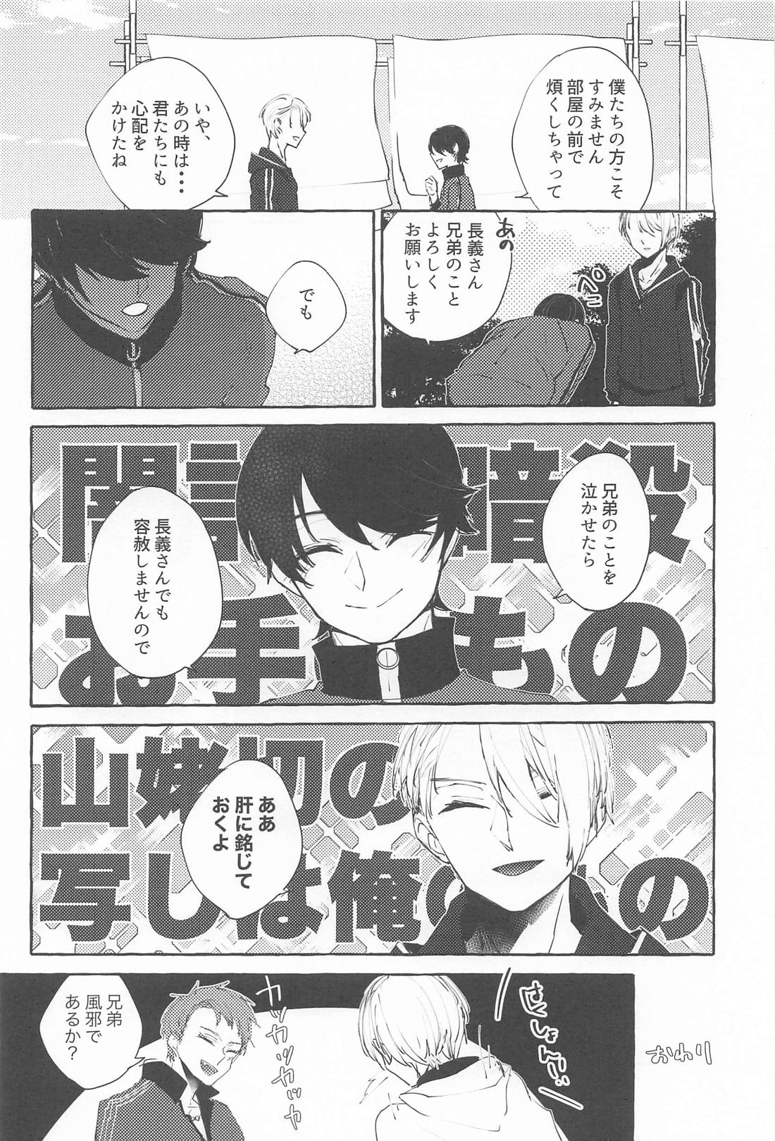声をひそめて【刀剣乱舞/ちょぎくに】 page 25