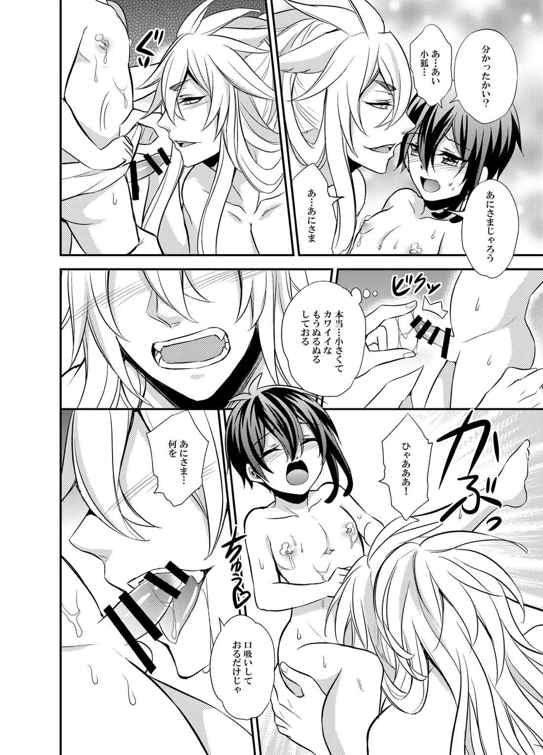 三日月宗近LV1初めてのお風呂ごっこ【刀剣乱舞/小狐三日(こぎみか)】 page 11