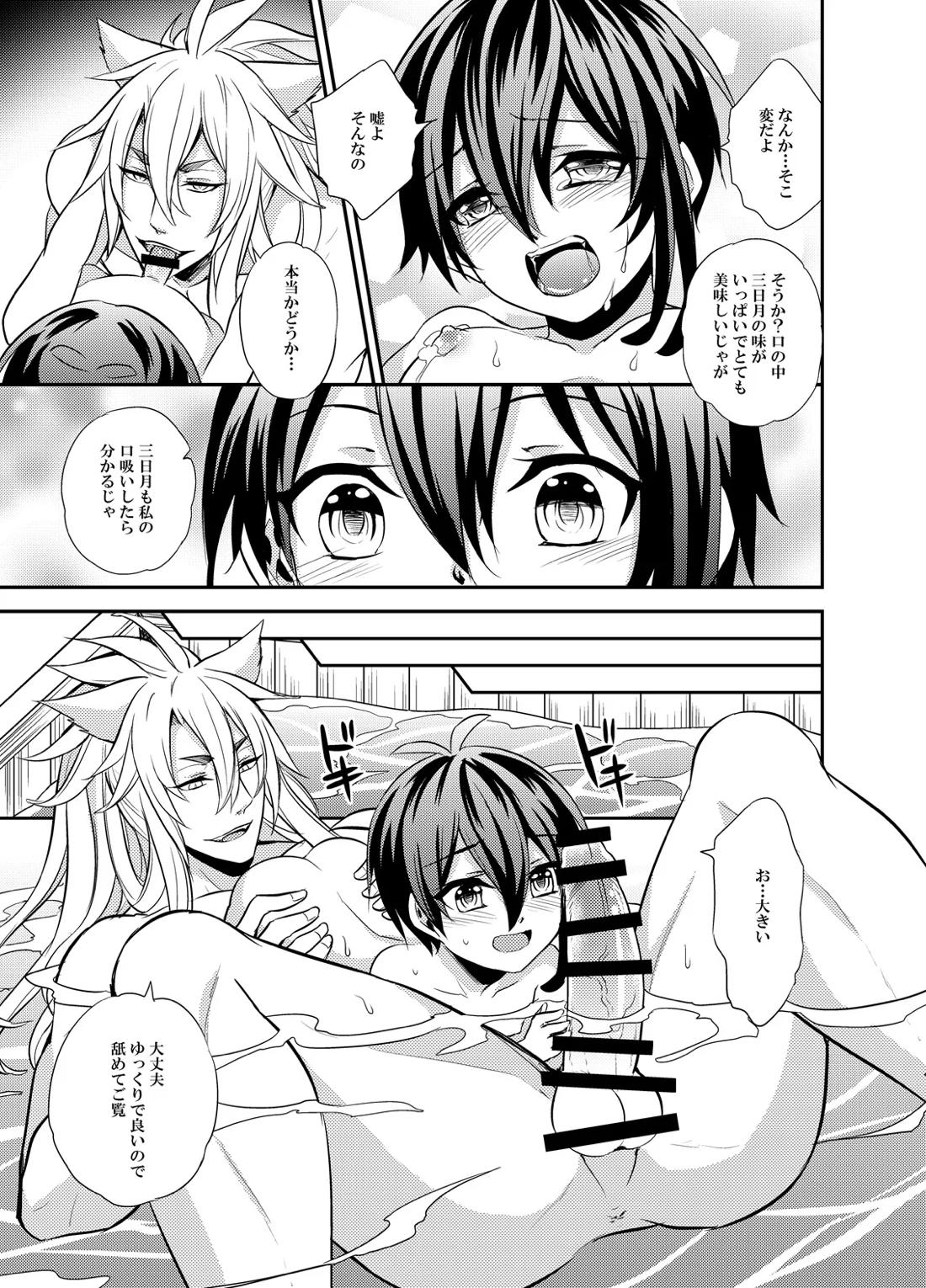 三日月宗近LV1初めてのお風呂ごっこ【刀剣乱舞/小狐三日(こぎみか)】 page 12
