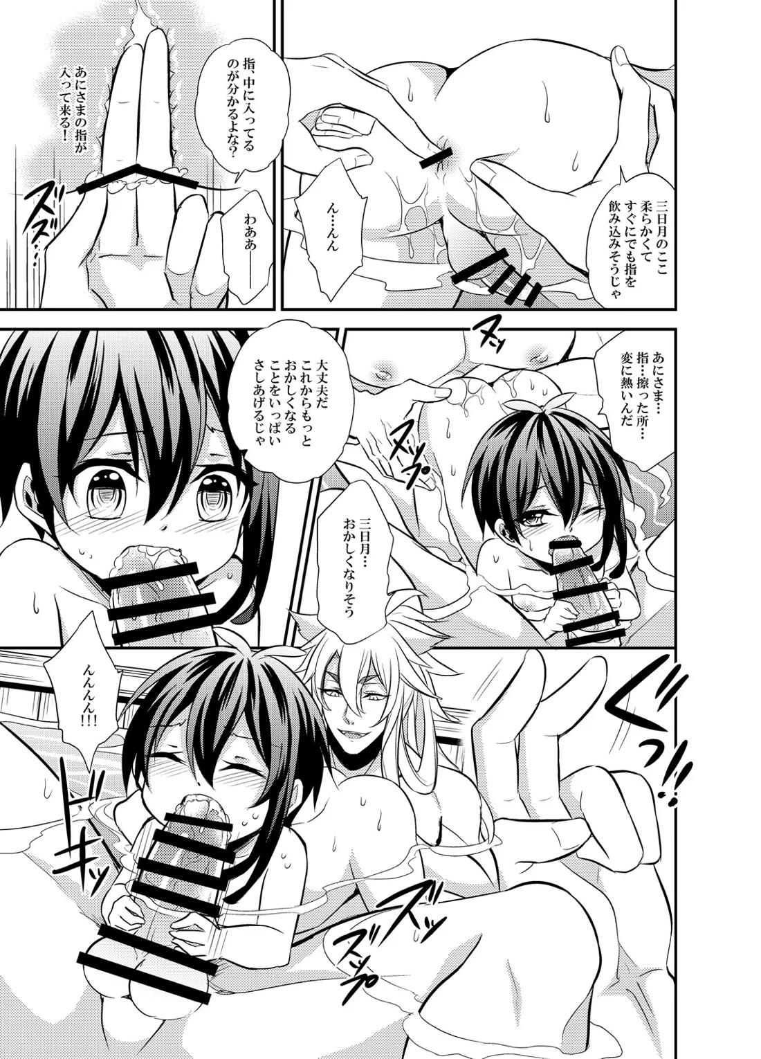 三日月宗近LV1初めてのお風呂ごっこ【刀剣乱舞/小狐三日(こぎみか)】 page 14
