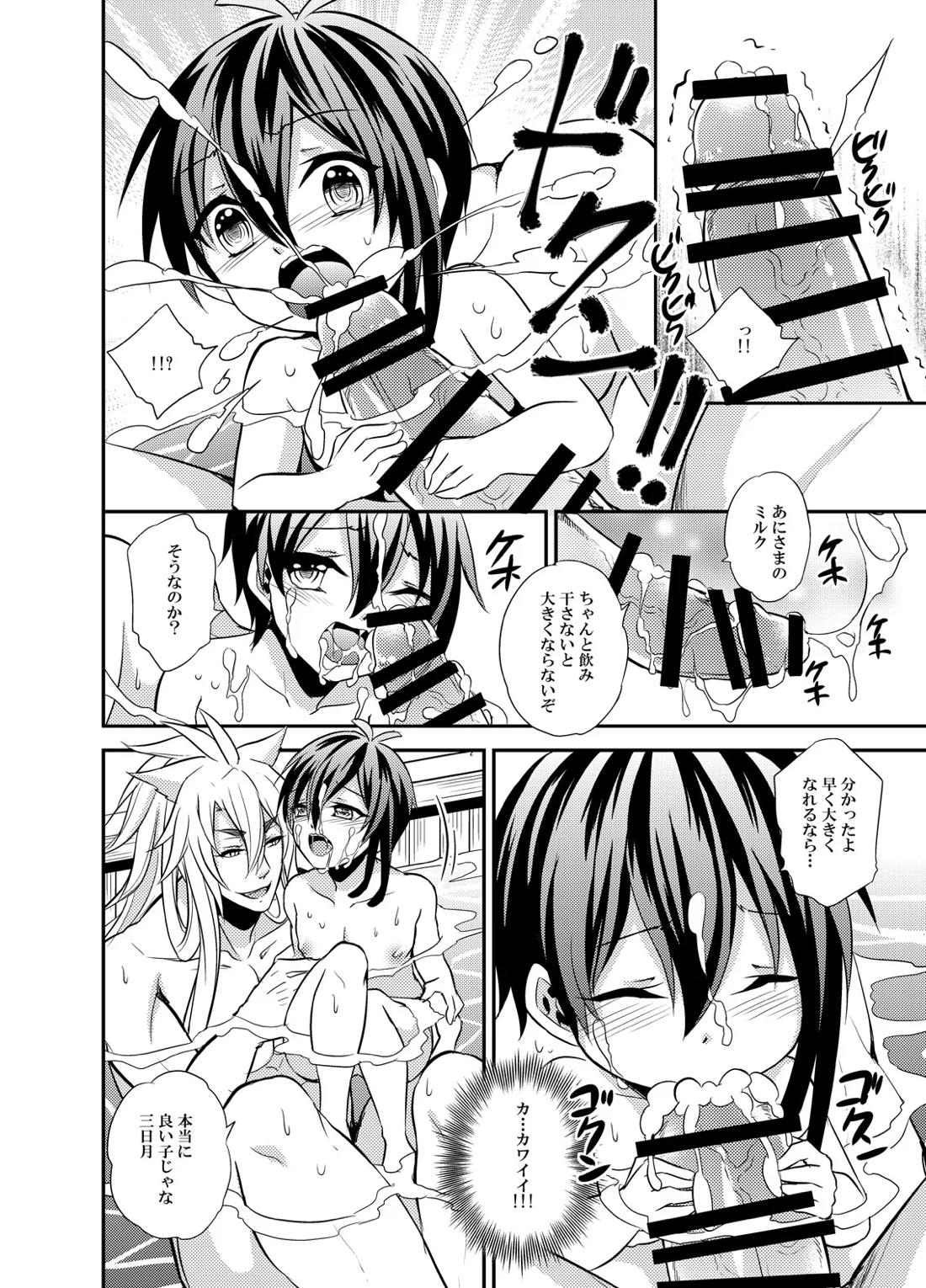 三日月宗近LV1初めてのお風呂ごっこ【刀剣乱舞/小狐三日(こぎみか)】 page 15