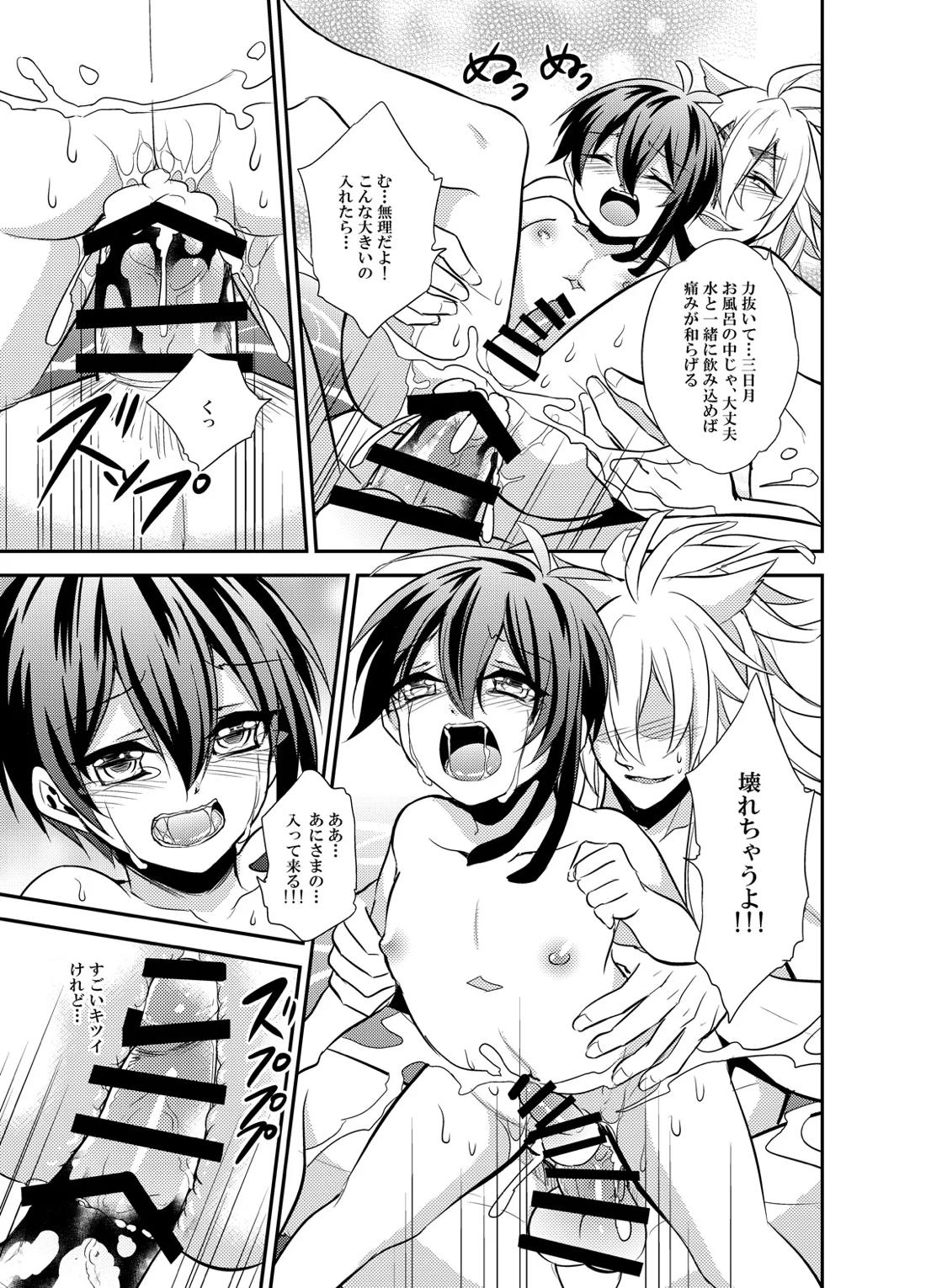 三日月宗近LV1初めてのお風呂ごっこ【刀剣乱舞/小狐三日(こぎみか)】 page 18