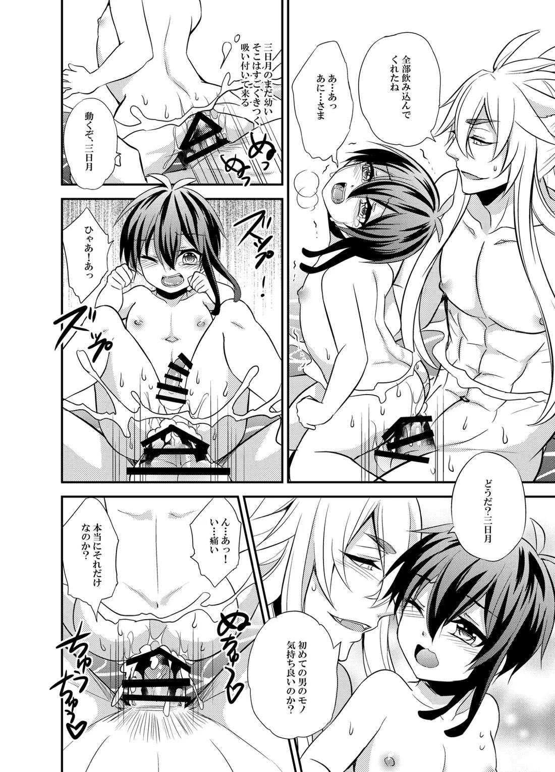 三日月宗近LV1初めてのお風呂ごっこ【刀剣乱舞/小狐三日(こぎみか)】 page 19