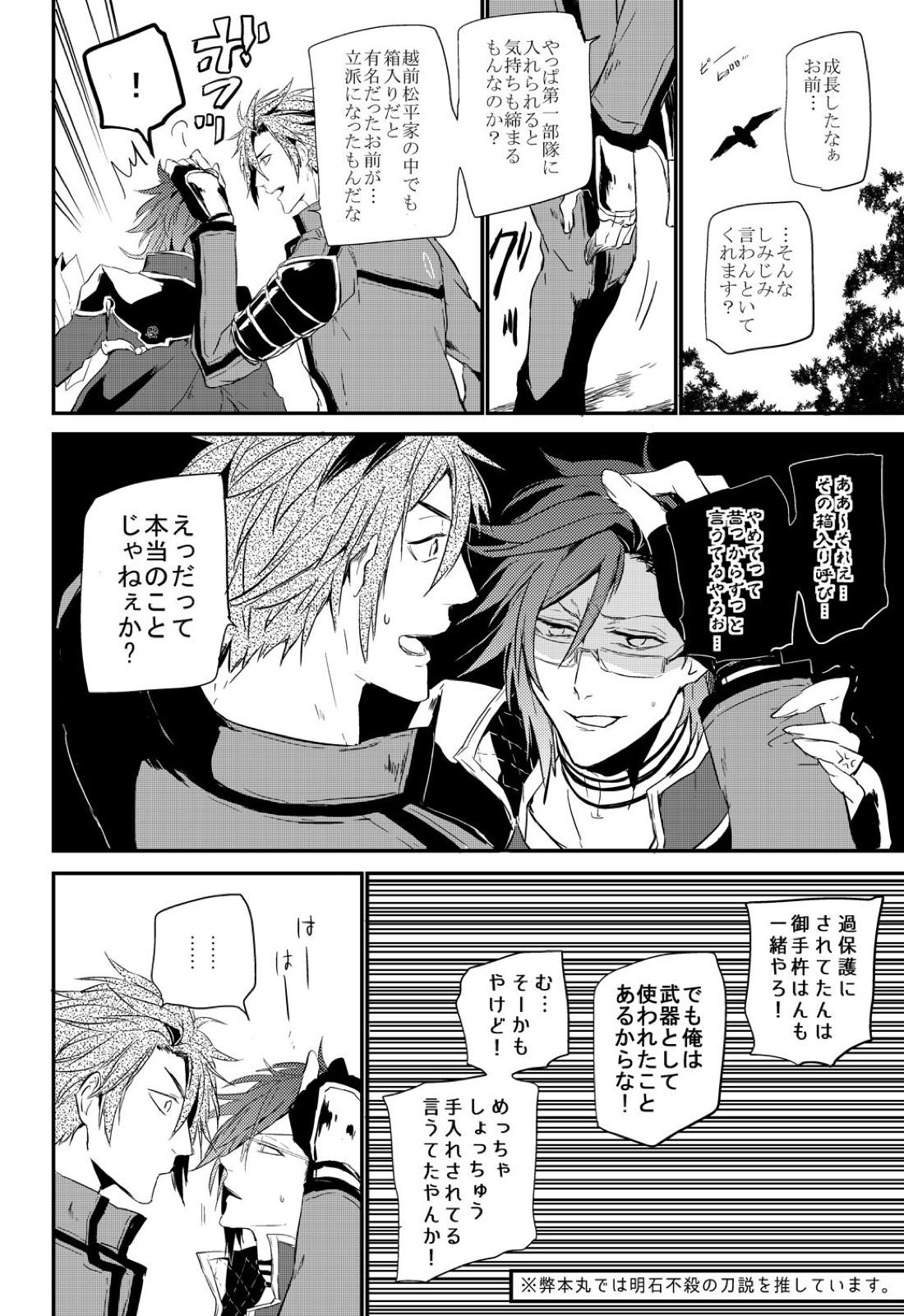 connect【刀剣乱舞/おてあか】 page 11