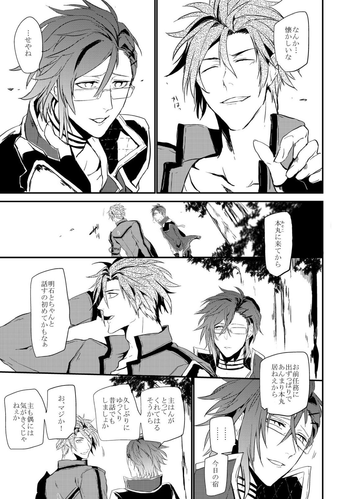 connect【刀剣乱舞/おてあか】 page 12
