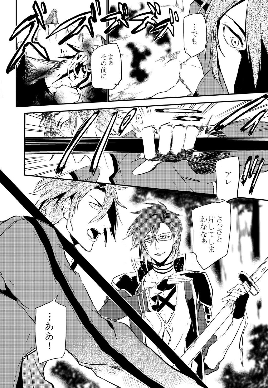 connect【刀剣乱舞/おてあか】 page 13