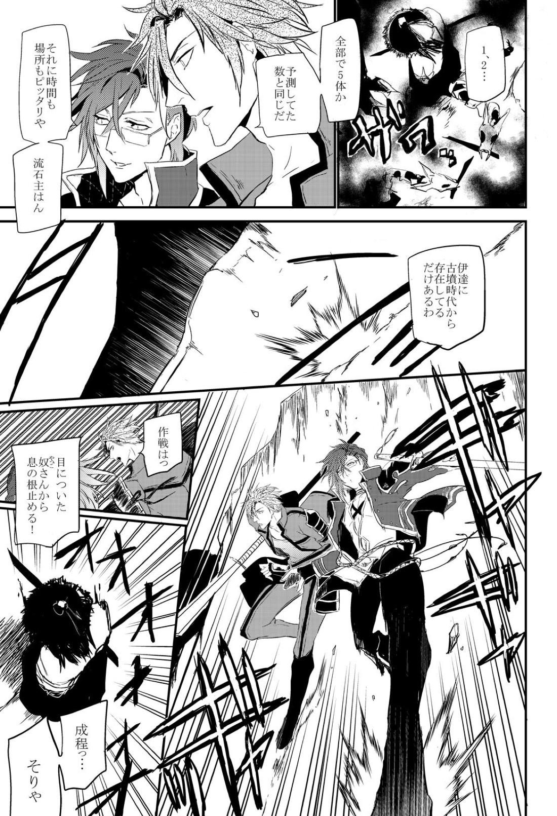 connect【刀剣乱舞/おてあか】 page 14