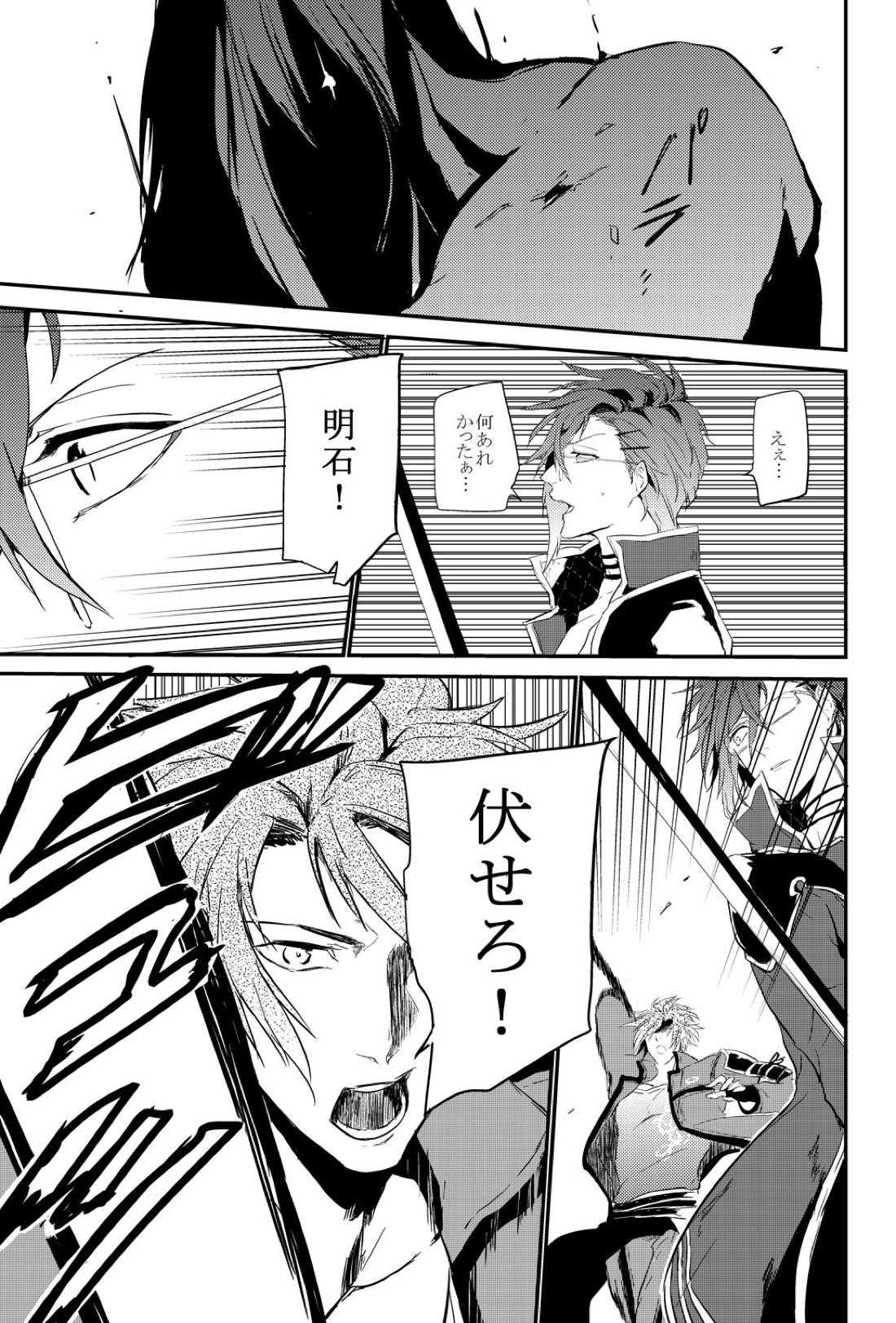 connect【刀剣乱舞/おてあか】 page 21