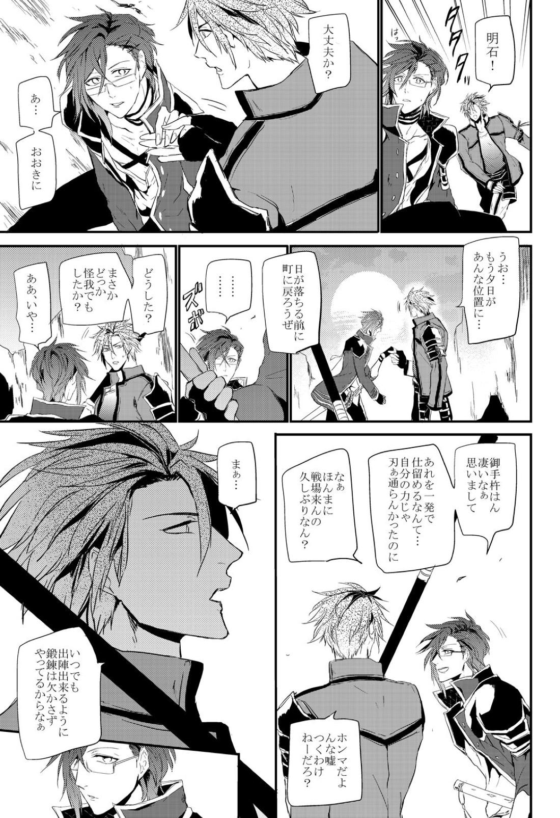 connect【刀剣乱舞/おてあか】 page 23