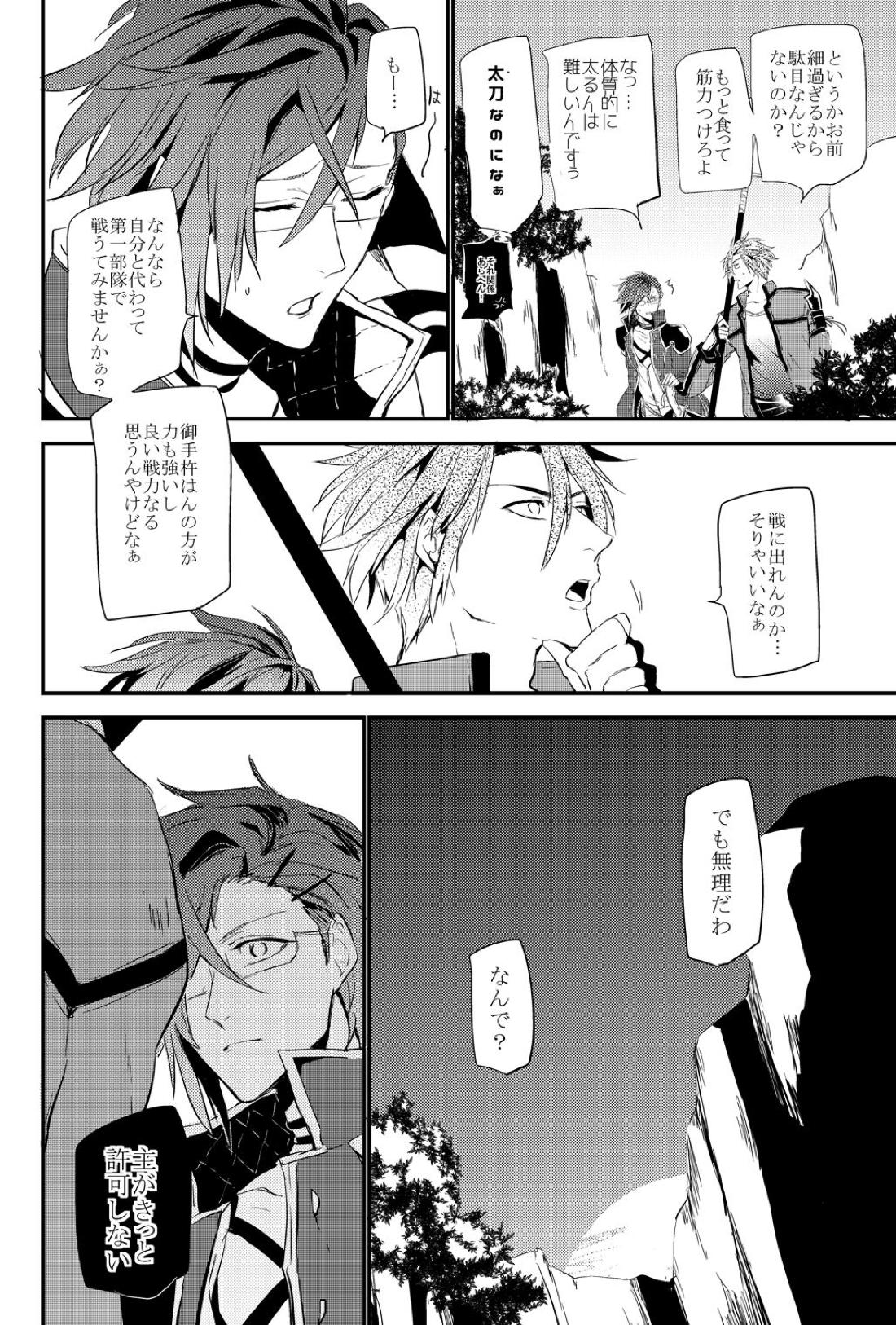 connect【刀剣乱舞/おてあか】 page 24