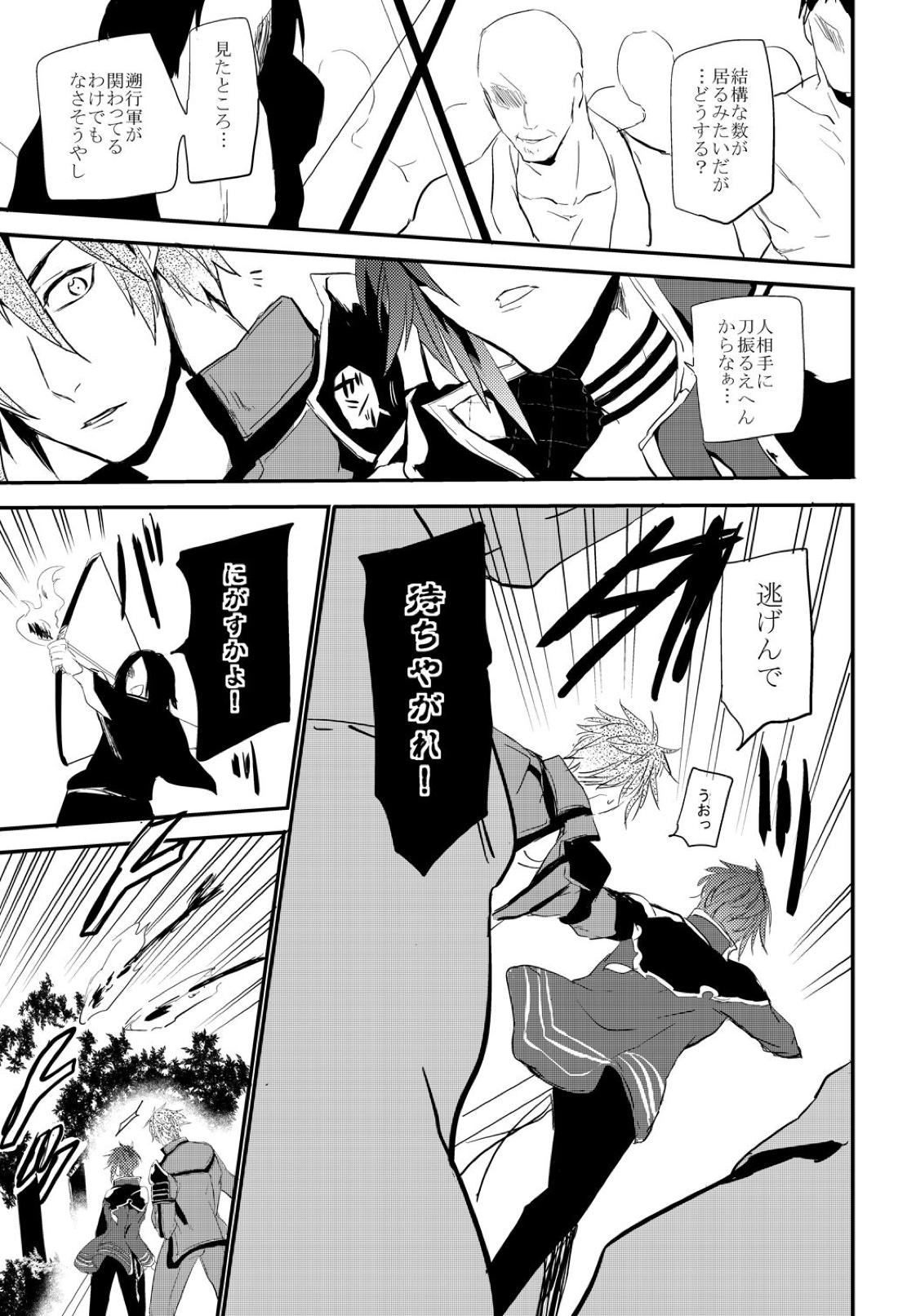 connect【刀剣乱舞/おてあか】 page 29