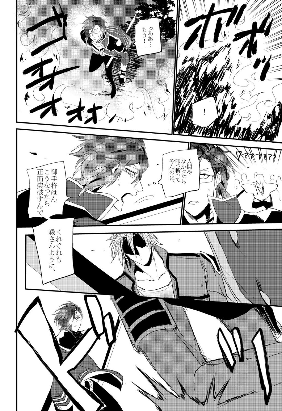connect【刀剣乱舞/おてあか】 page 30
