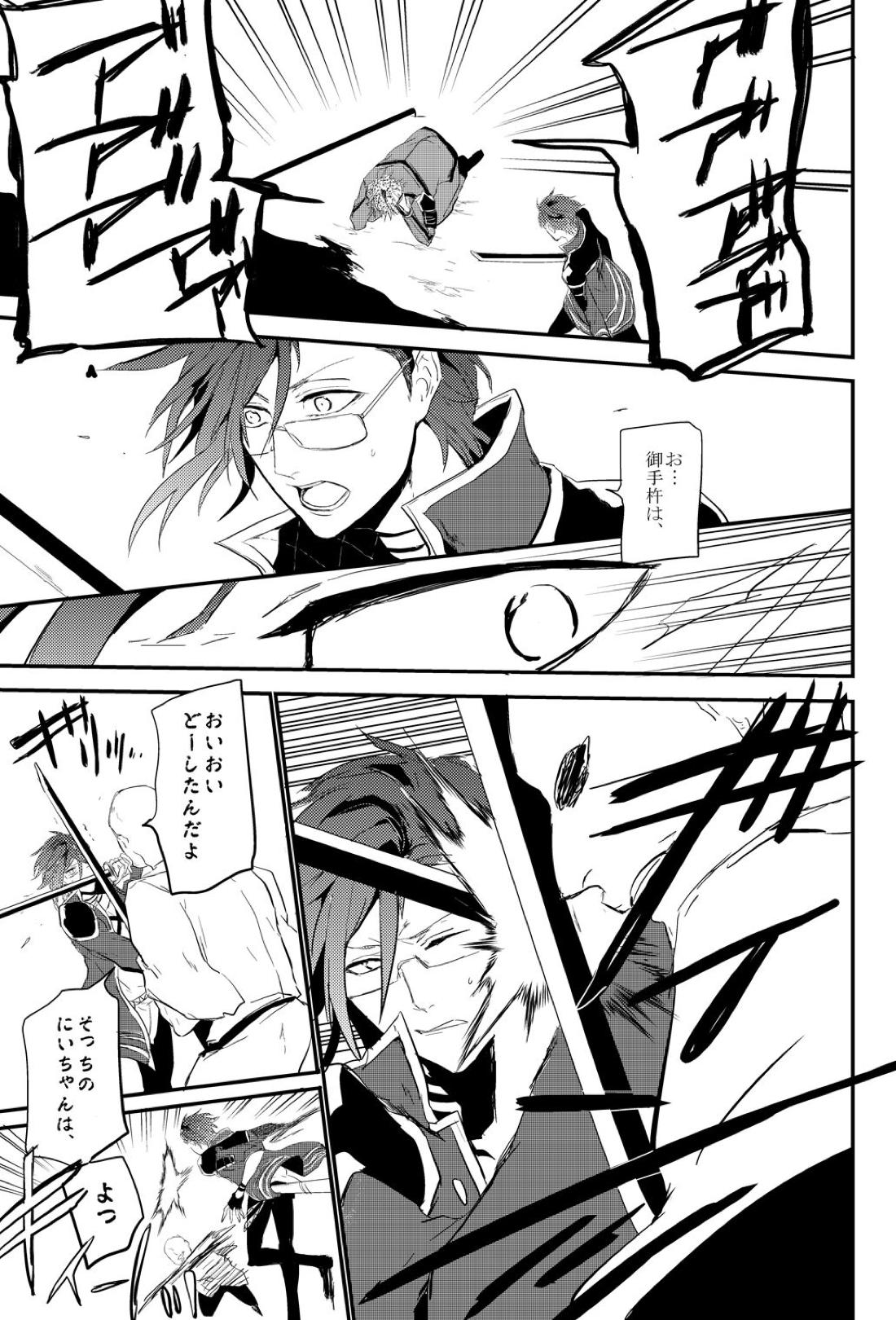 connect【刀剣乱舞/おてあか】 page 31