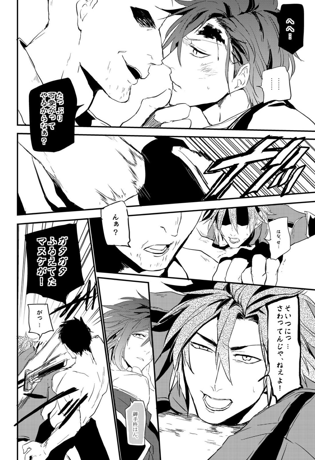 connect【刀剣乱舞/おてあか】 page 34