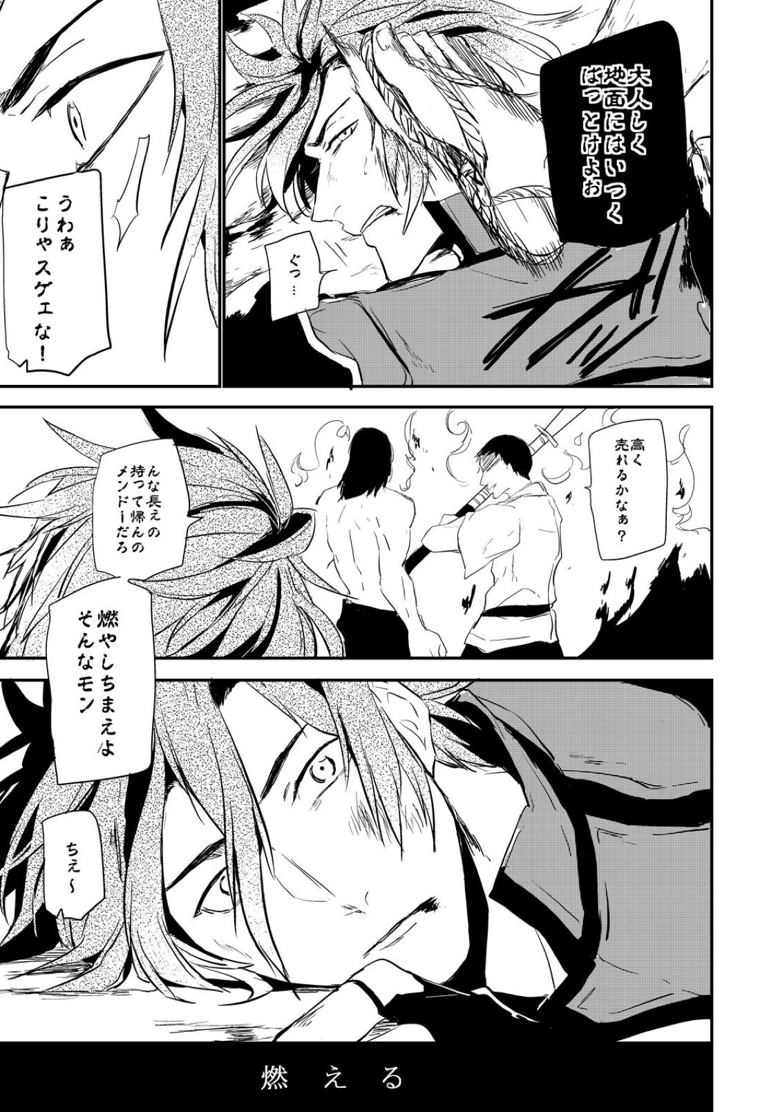 connect【刀剣乱舞/おてあか】 page 35