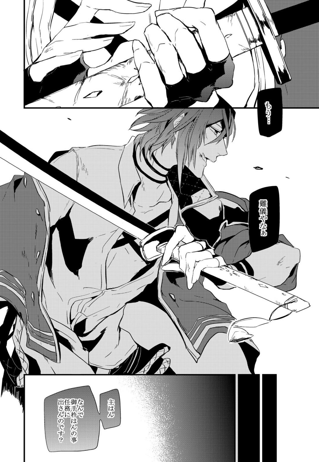 connect【刀剣乱舞/おてあか】 page 38
