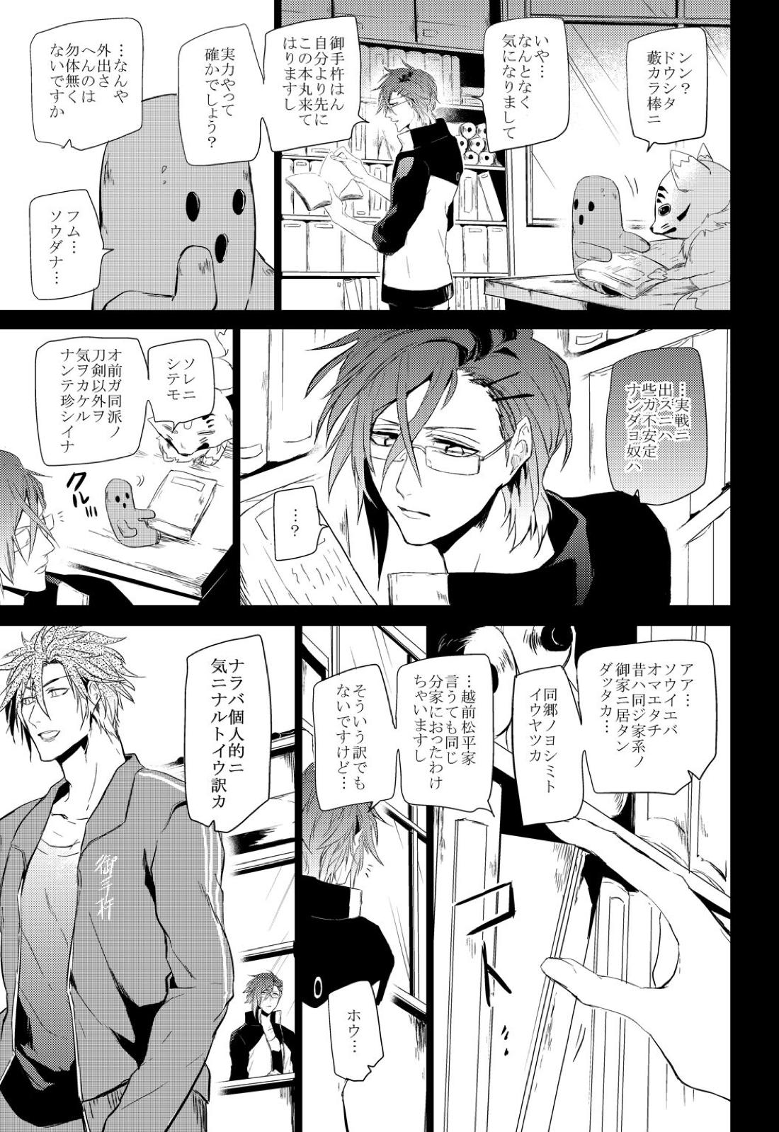 connect【刀剣乱舞/おてあか】 page 39