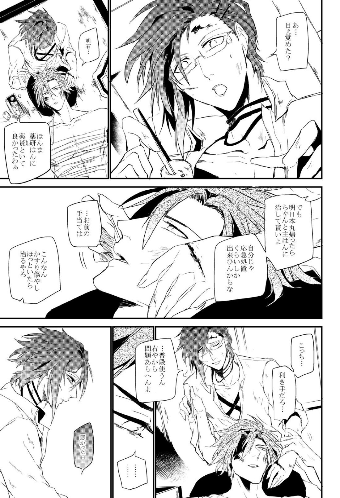 connect【刀剣乱舞/おてあか】 page 41