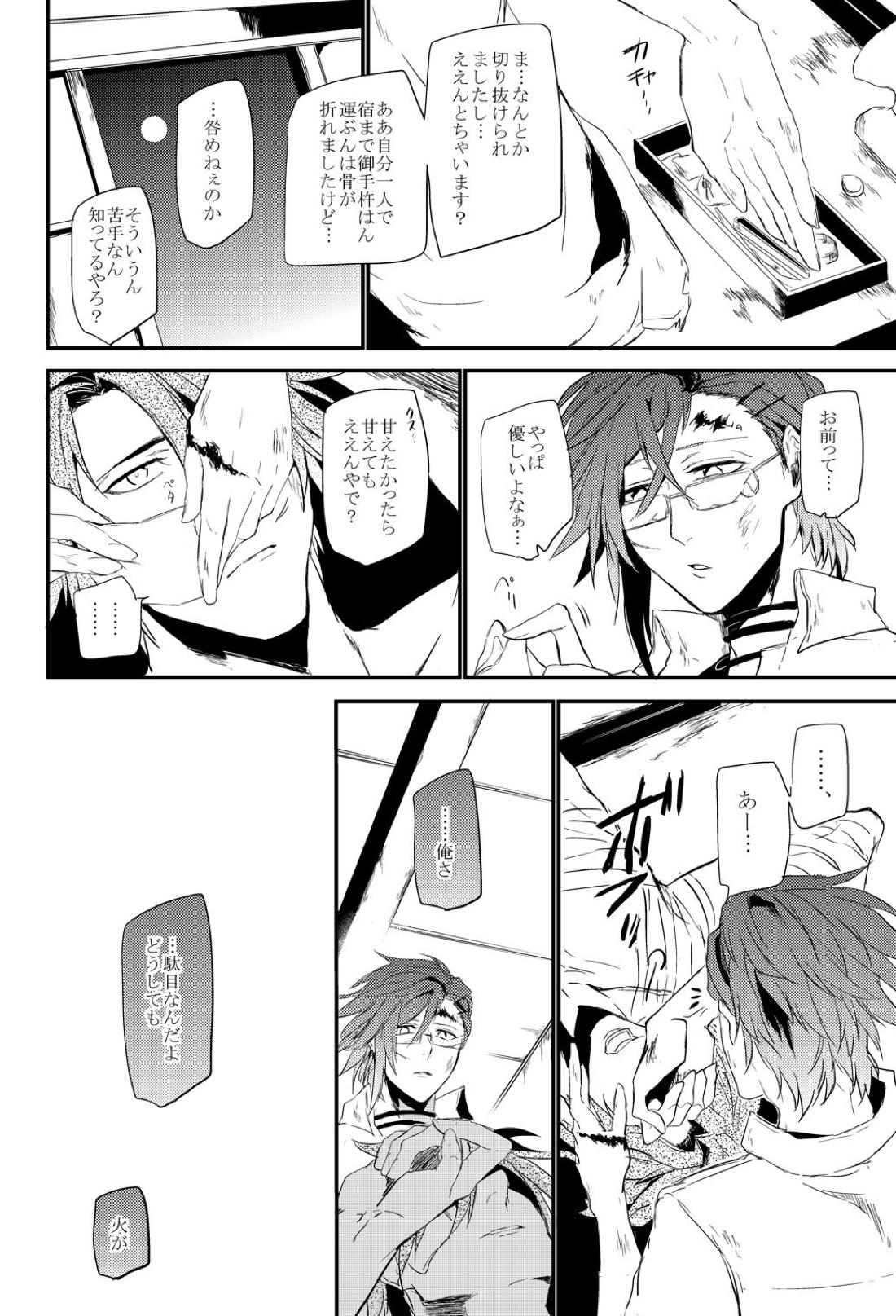 connect【刀剣乱舞/おてあか】 page 42