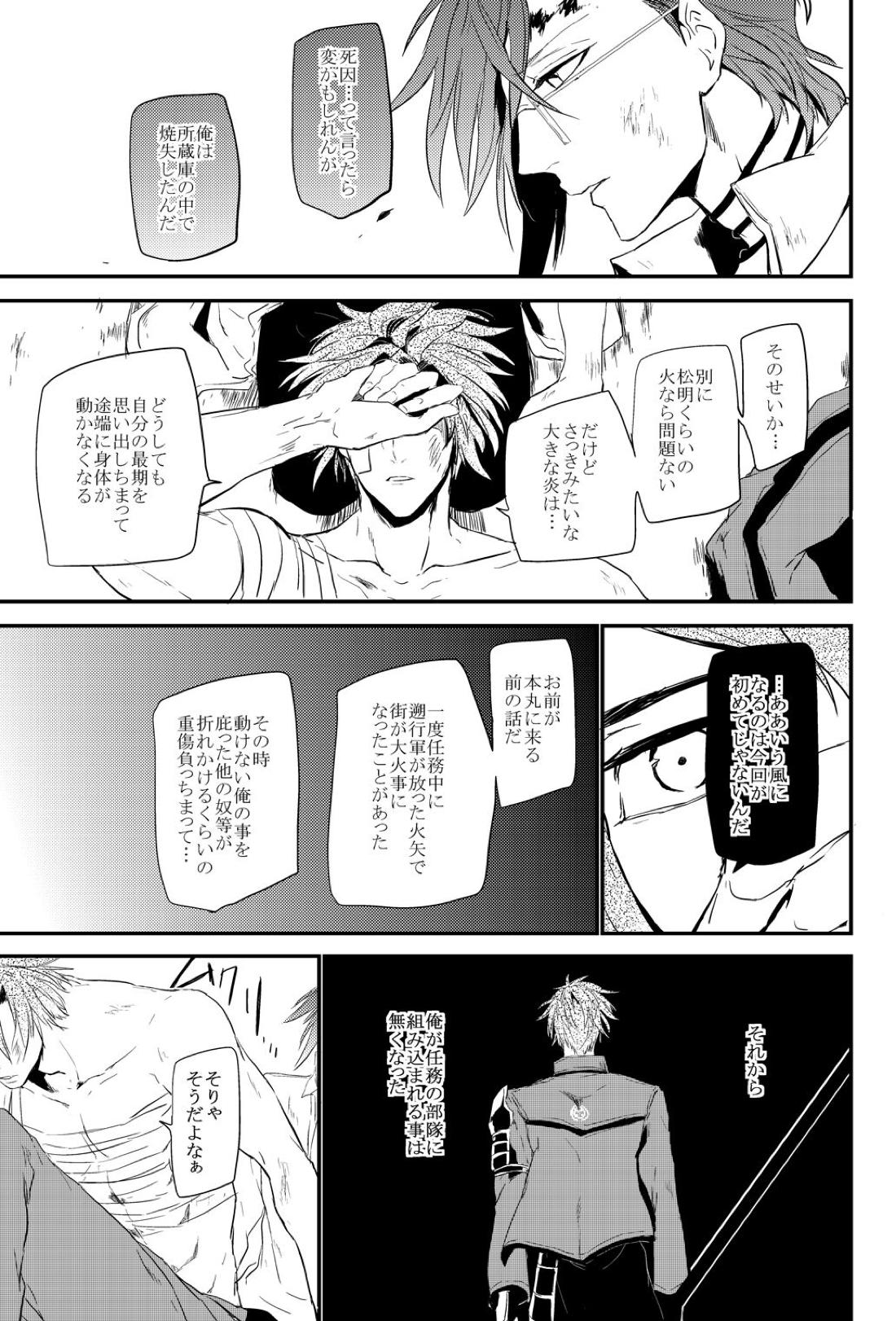 connect【刀剣乱舞/おてあか】 page 43