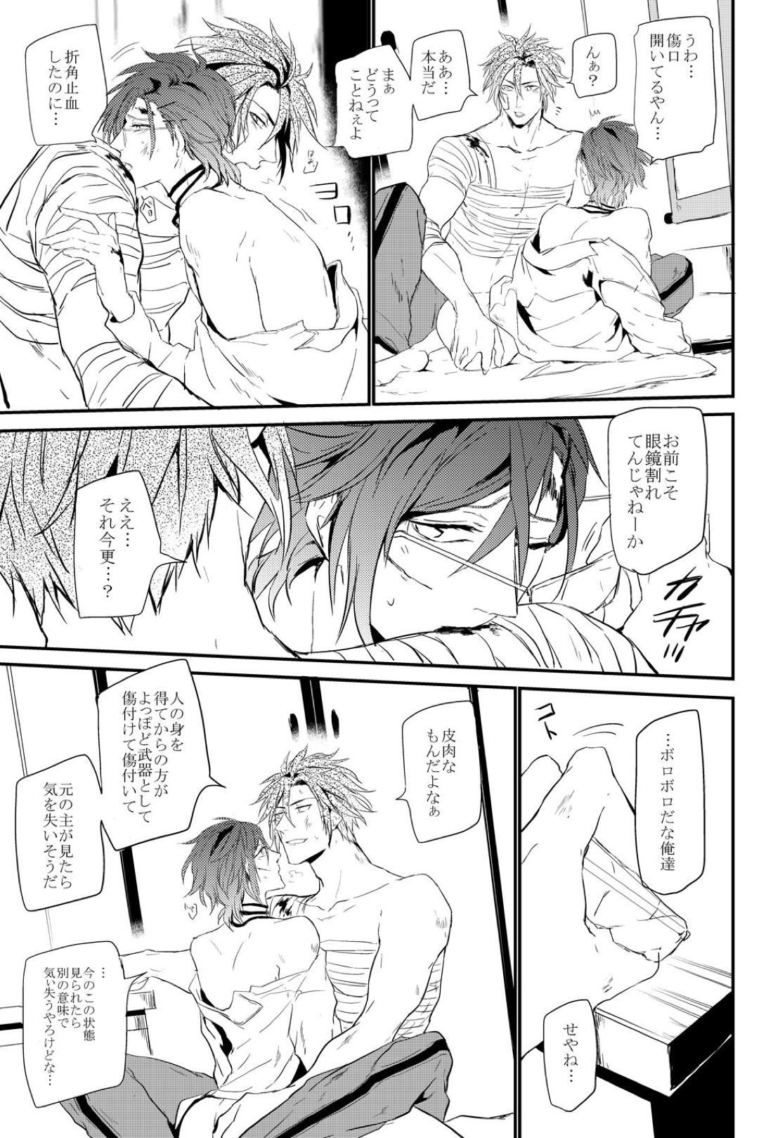 connect【刀剣乱舞/おてあか】 page 49