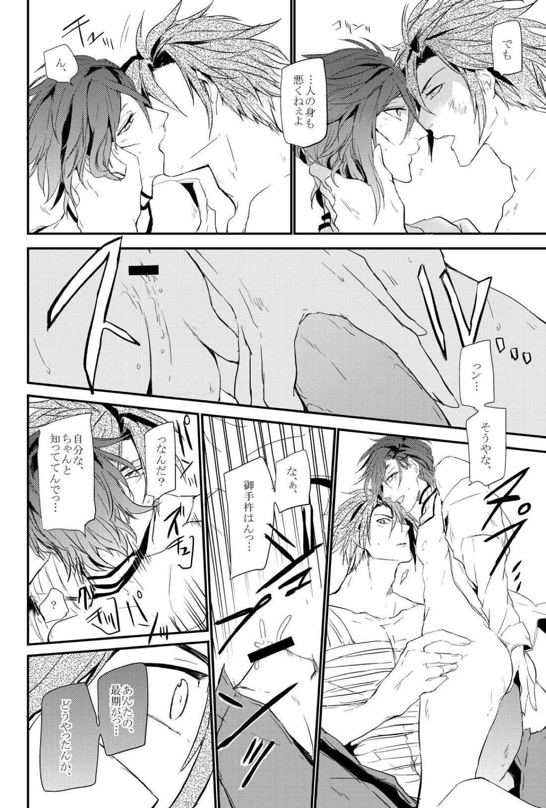 connect【刀剣乱舞/おてあか】 page 50