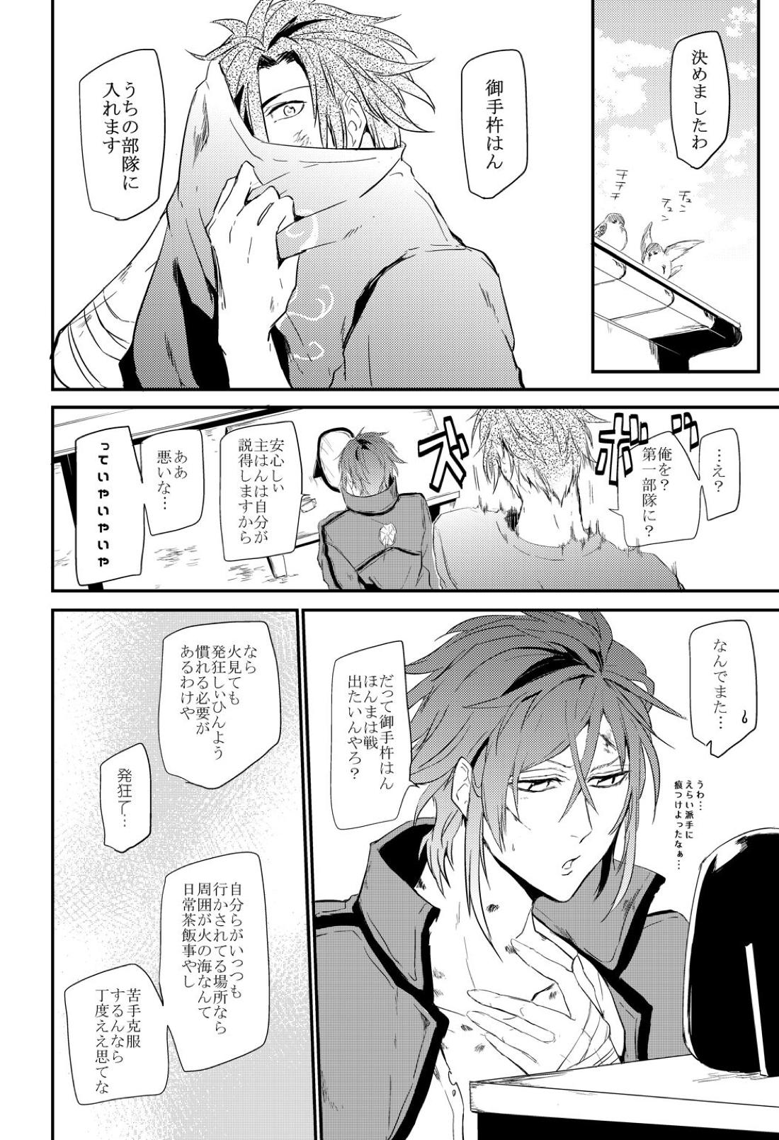 connect【刀剣乱舞/おてあか】 page 54