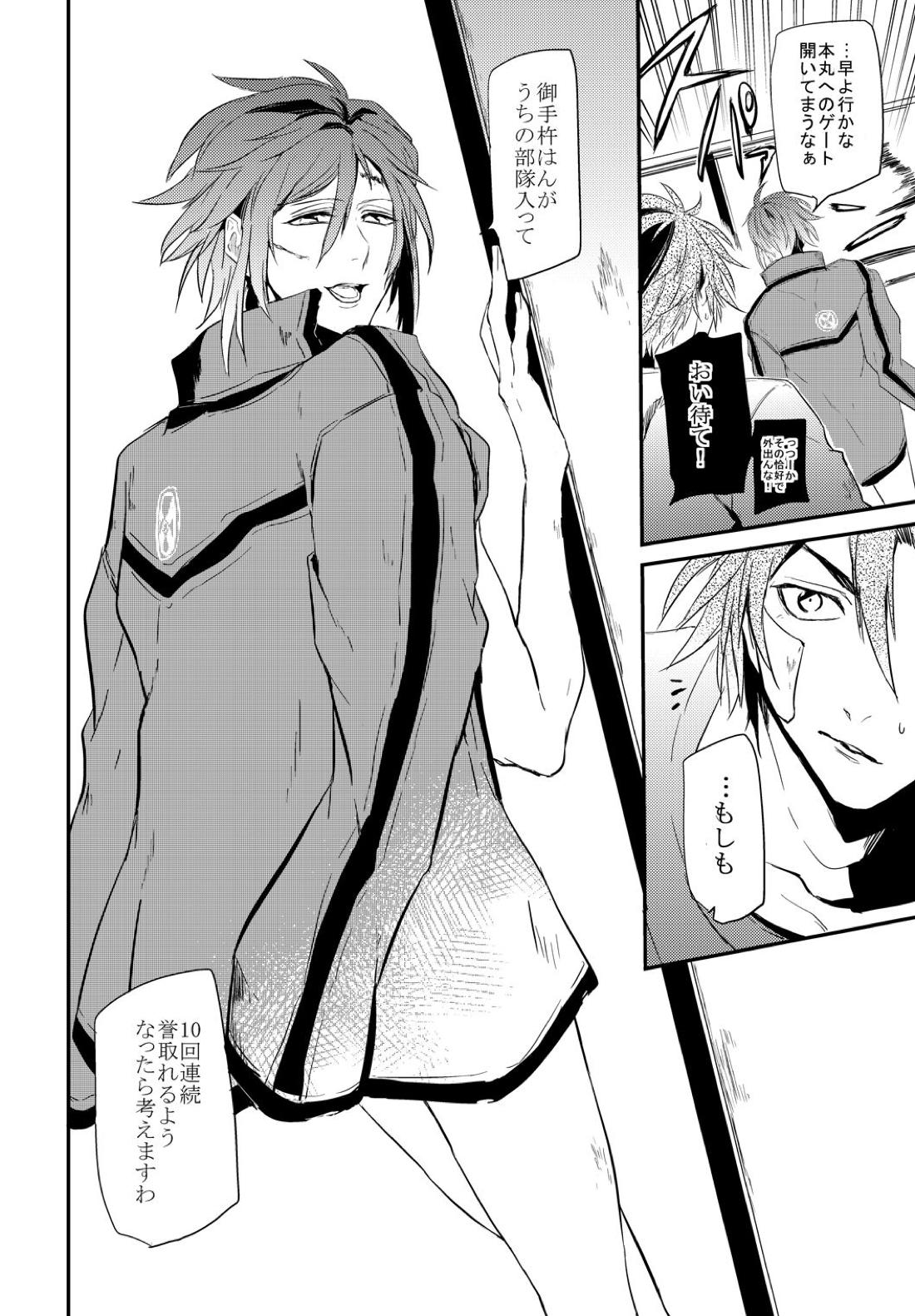 connect【刀剣乱舞/おてあか】 page 56