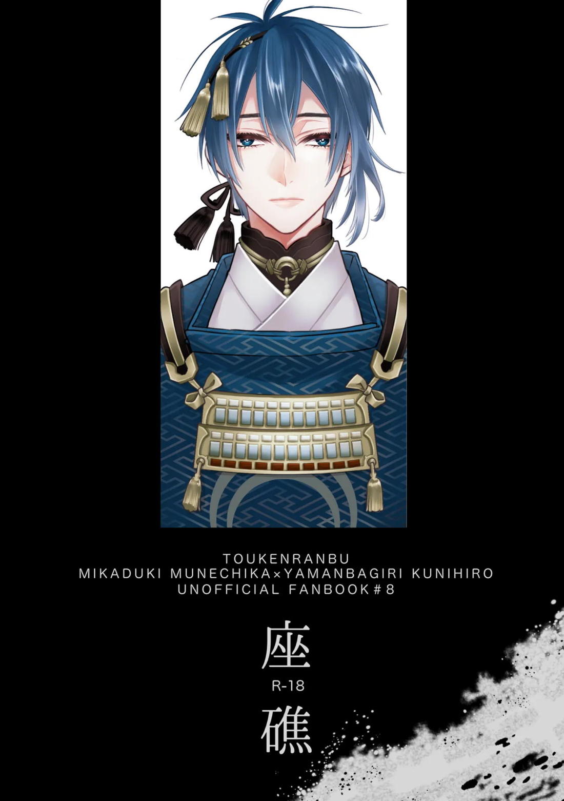 Recommended BL manga "座礁【刀剣乱舞/みかんば】" cover image