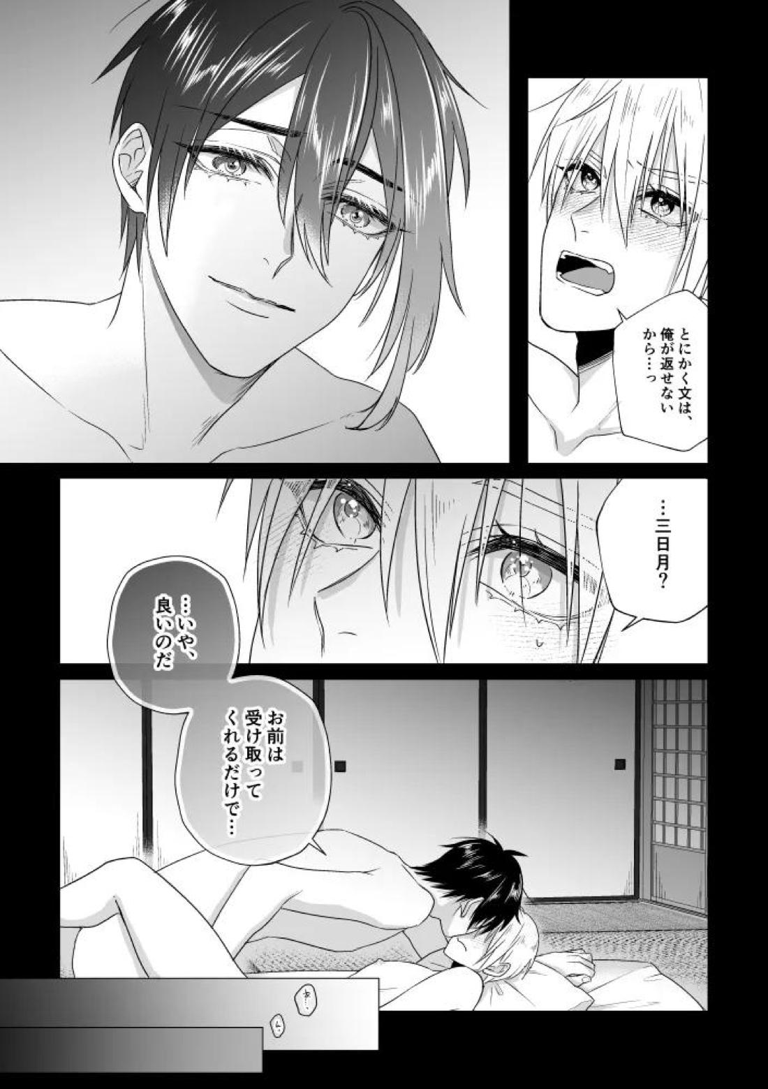 座礁【刀剣乱舞/みかんば】 page 11