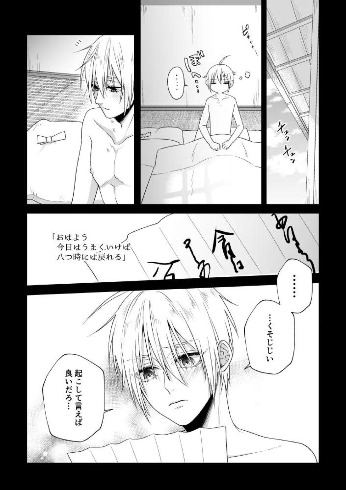 座礁【刀剣乱舞/みかんば】 page 12