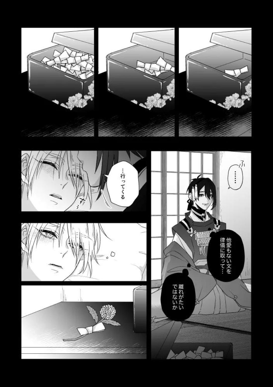 座礁【刀剣乱舞/みかんば】 page 13