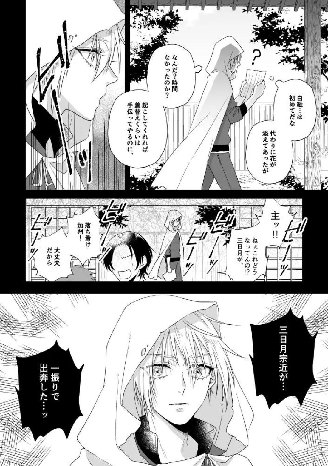 座礁【刀剣乱舞/みかんば】 page 14