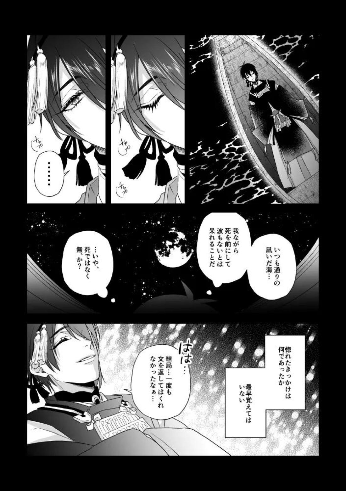 座礁【刀剣乱舞/みかんば】 page 17