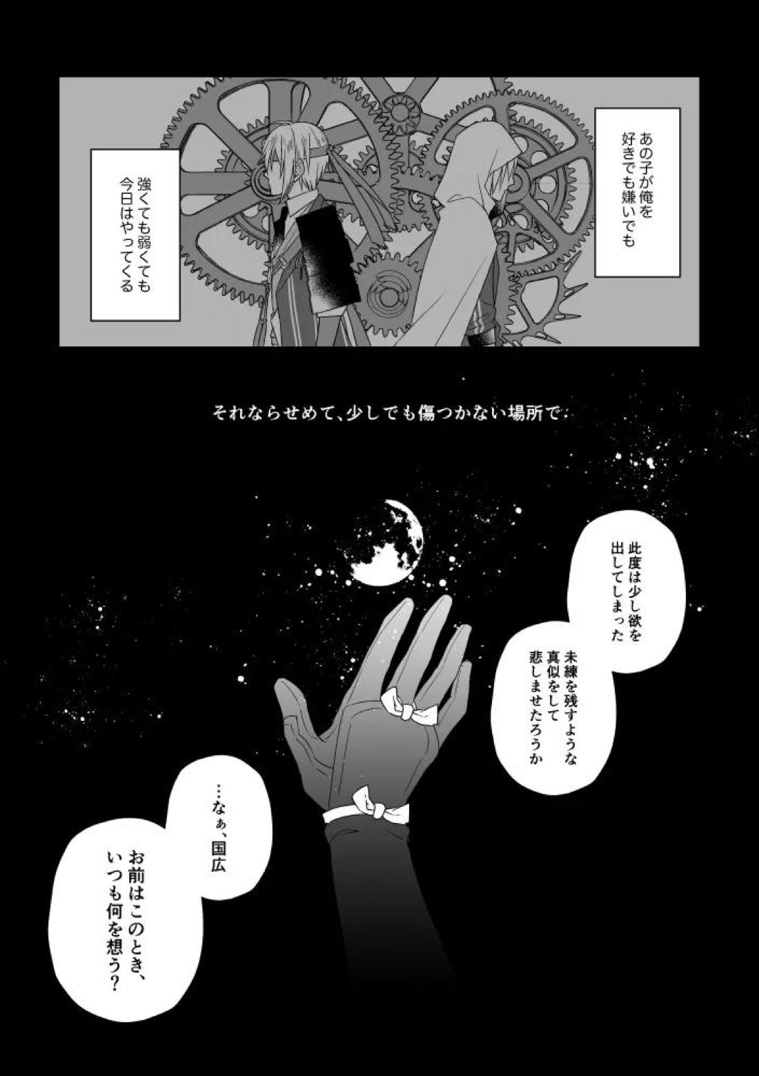 座礁【刀剣乱舞/みかんば】 page 18