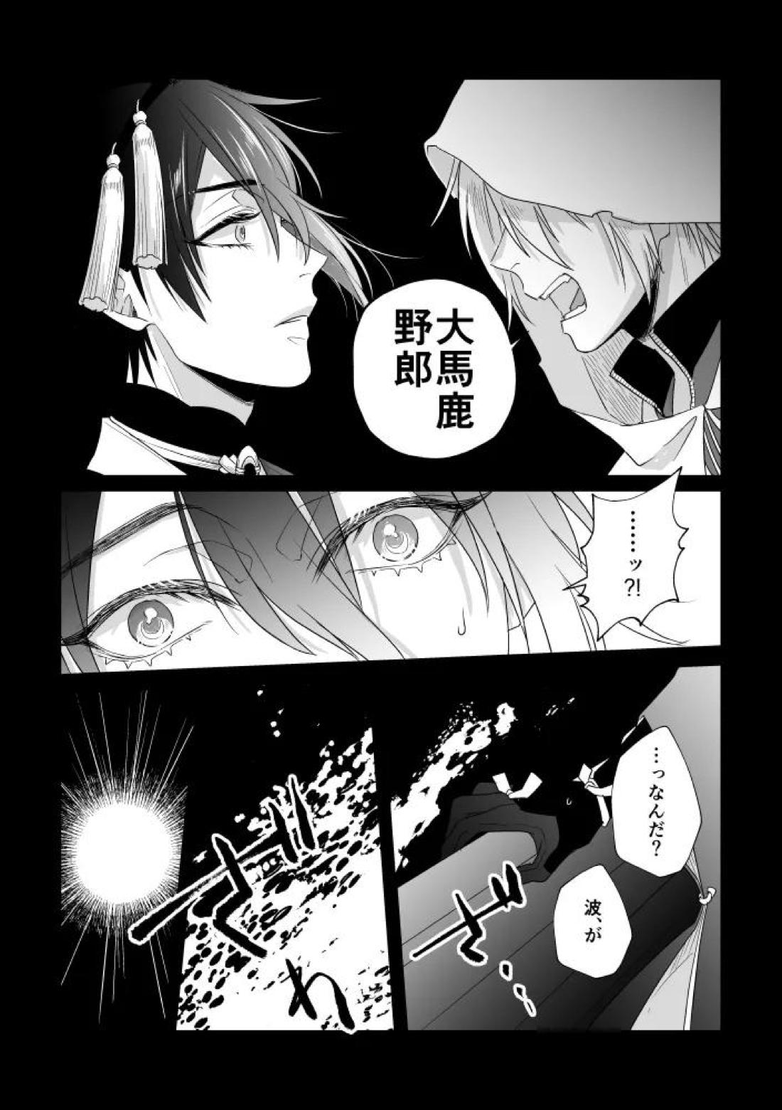 座礁【刀剣乱舞/みかんば】 page 19