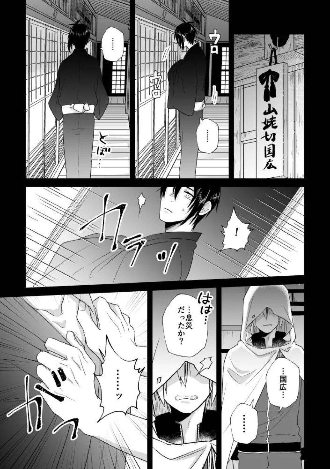 座礁【刀剣乱舞/みかんば】 page 22