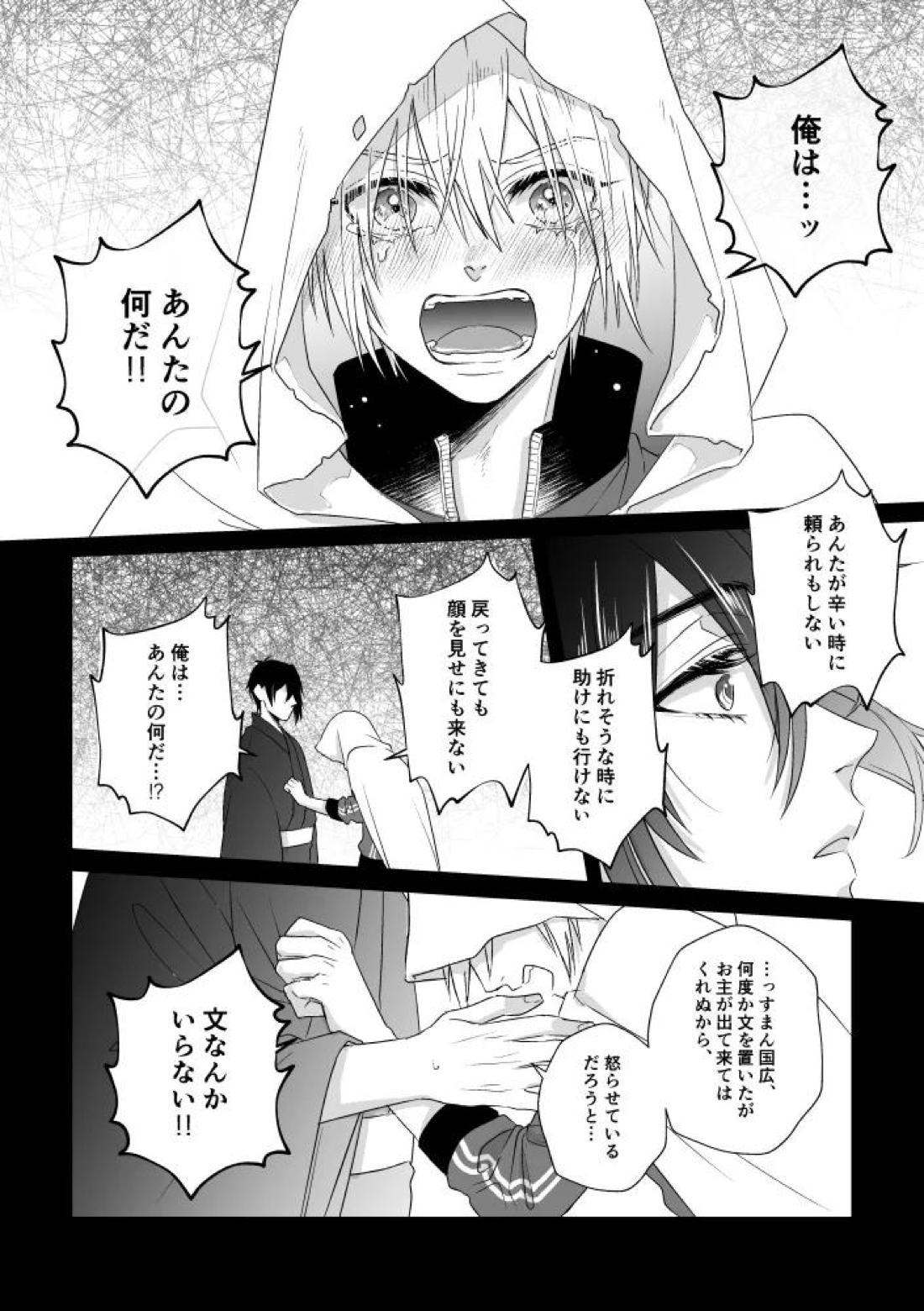 座礁【刀剣乱舞/みかんば】 page 23