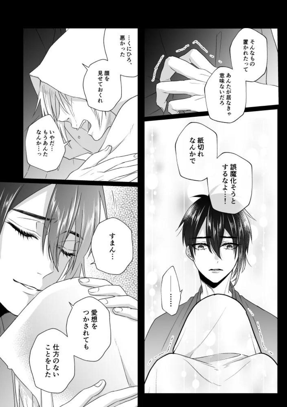 座礁【刀剣乱舞/みかんば】 page 24