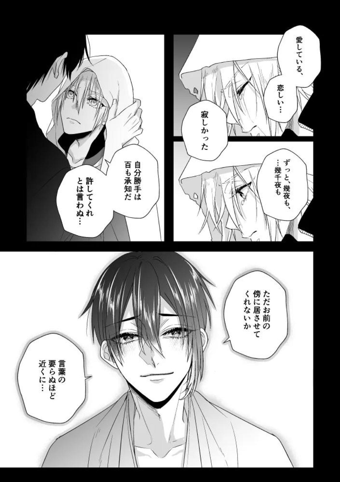 座礁【刀剣乱舞/みかんば】 page 25