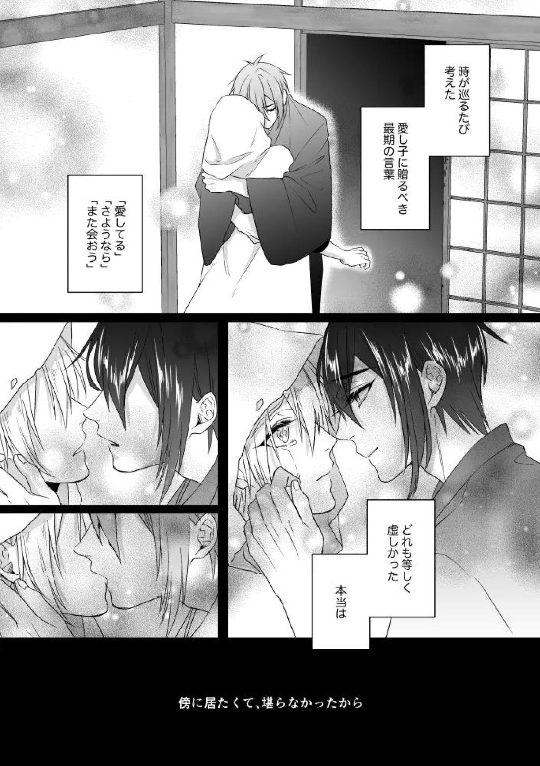 座礁【刀剣乱舞/みかんば】 page 26