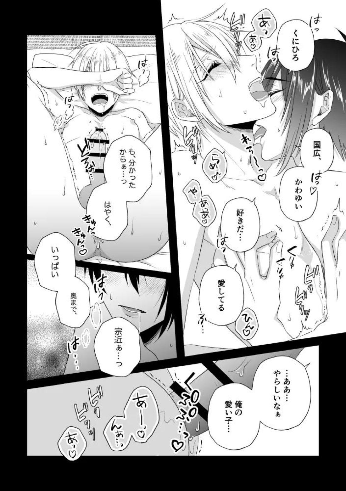 座礁【刀剣乱舞/みかんば】 page 27