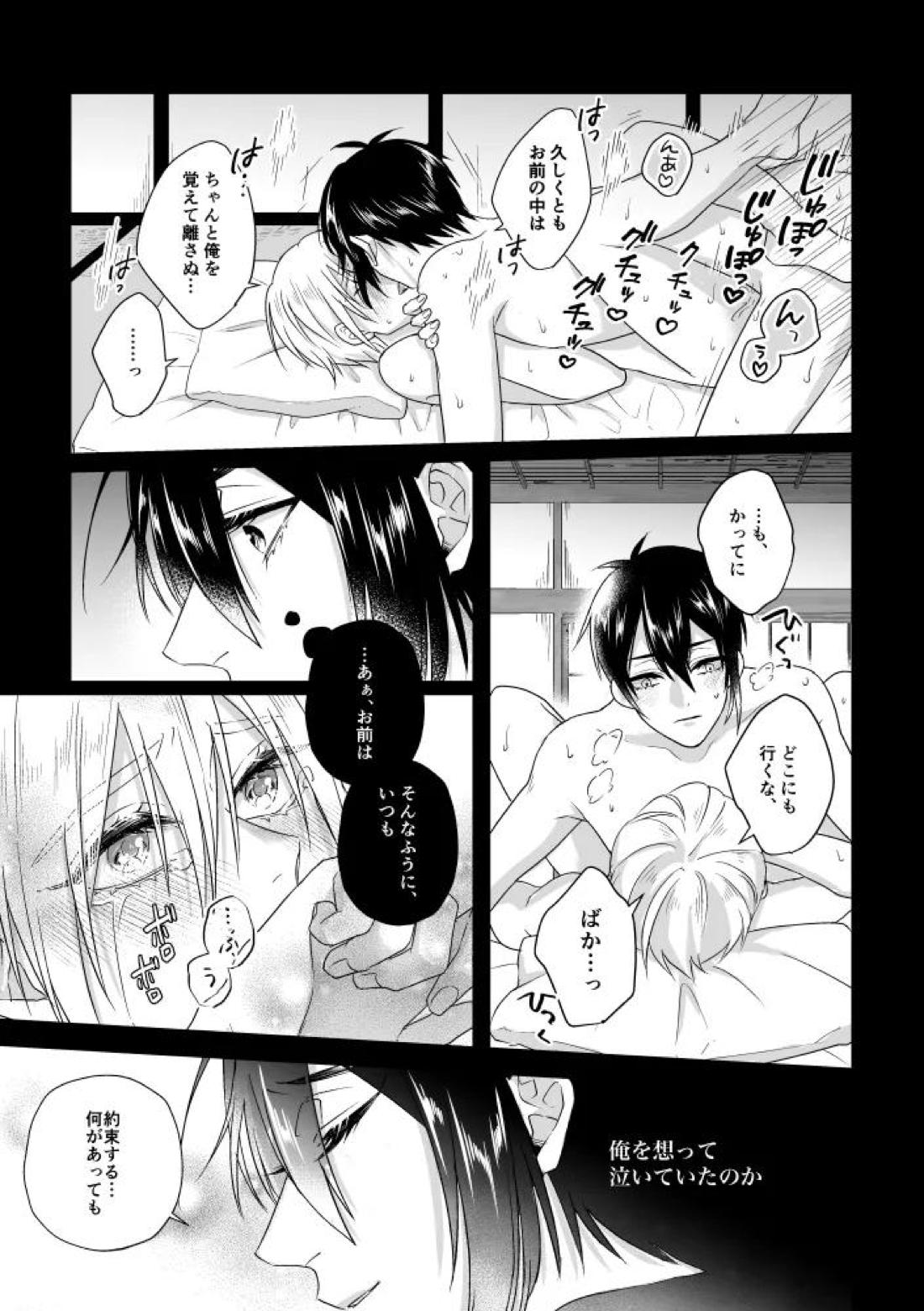 座礁【刀剣乱舞/みかんば】 page 28