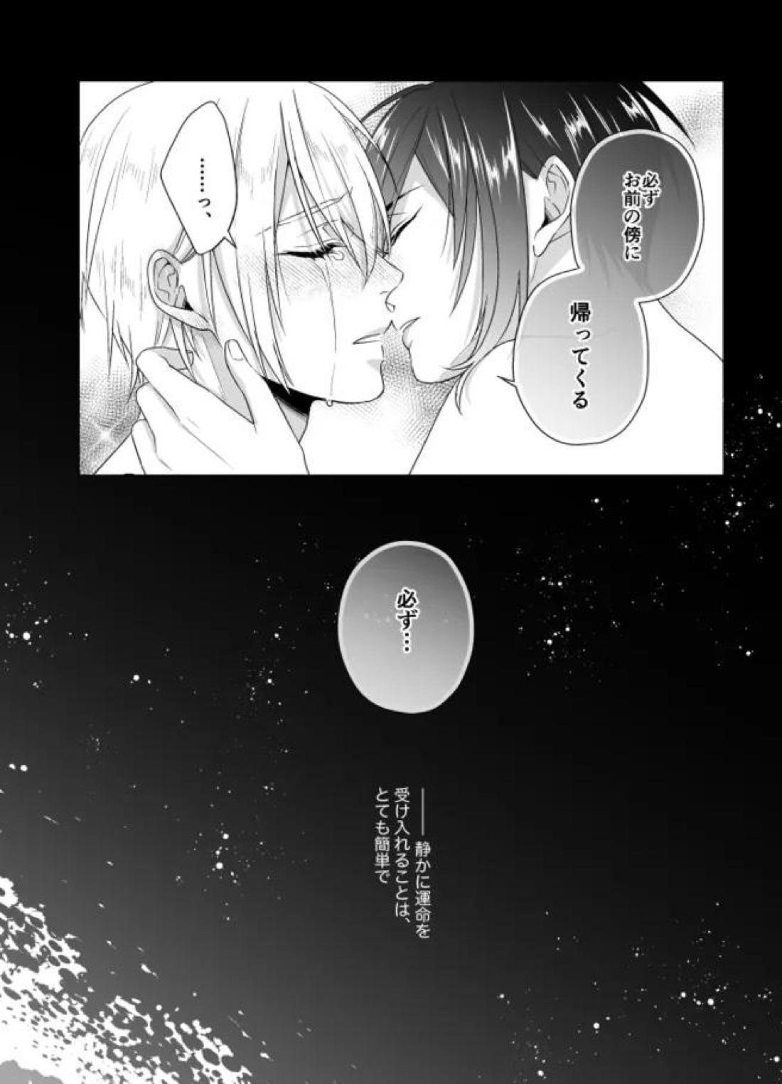 座礁【刀剣乱舞/みかんば】 page 29