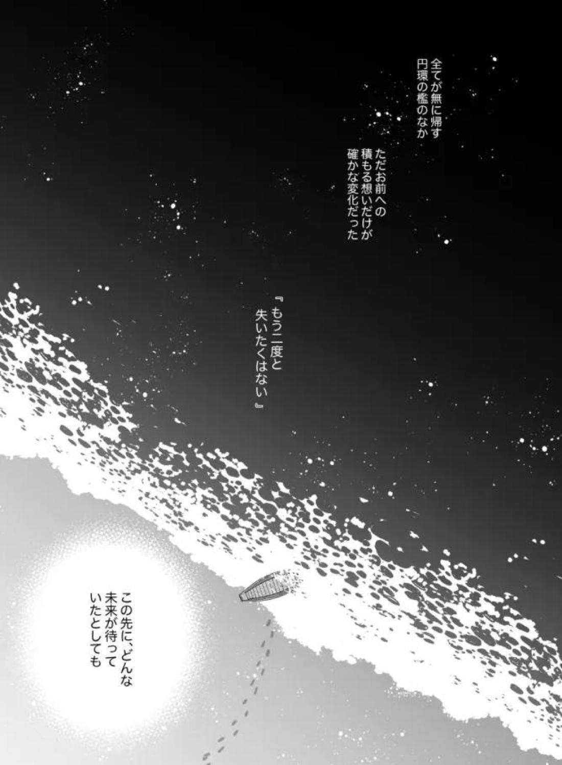 座礁【刀剣乱舞/みかんば】 page 30