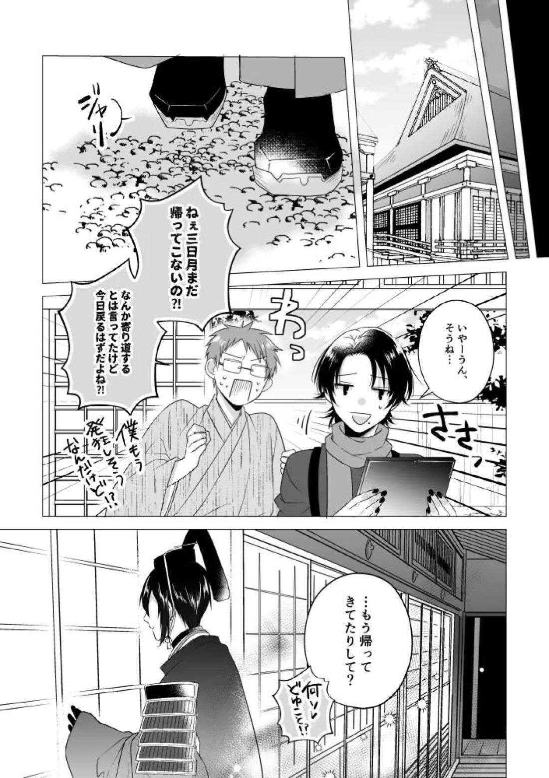 座礁【刀剣乱舞/みかんば】 page 32