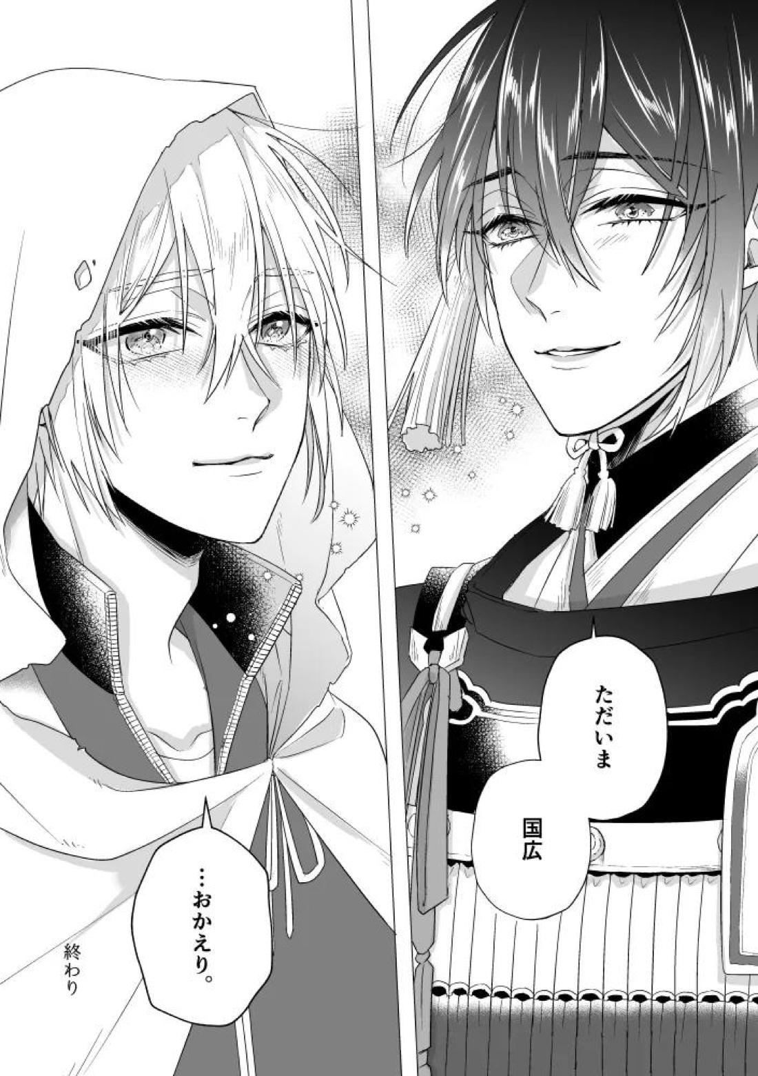 座礁【刀剣乱舞/みかんば】 page 33